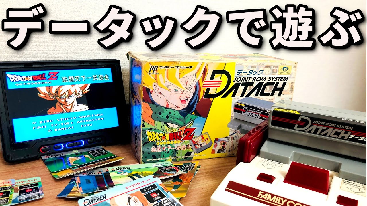 [ファミコン]バンダイのデータック「ドラゴンボール」で遊んでみた