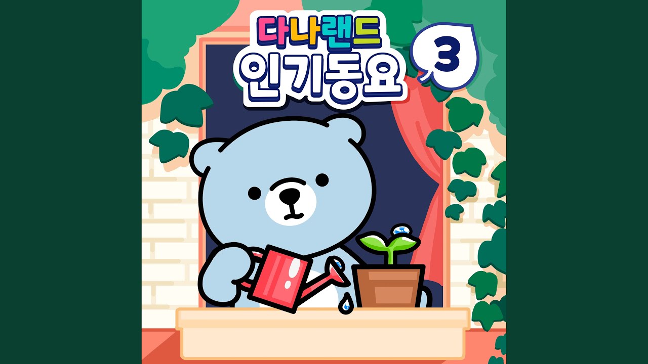 싹트네 Begin to Bud