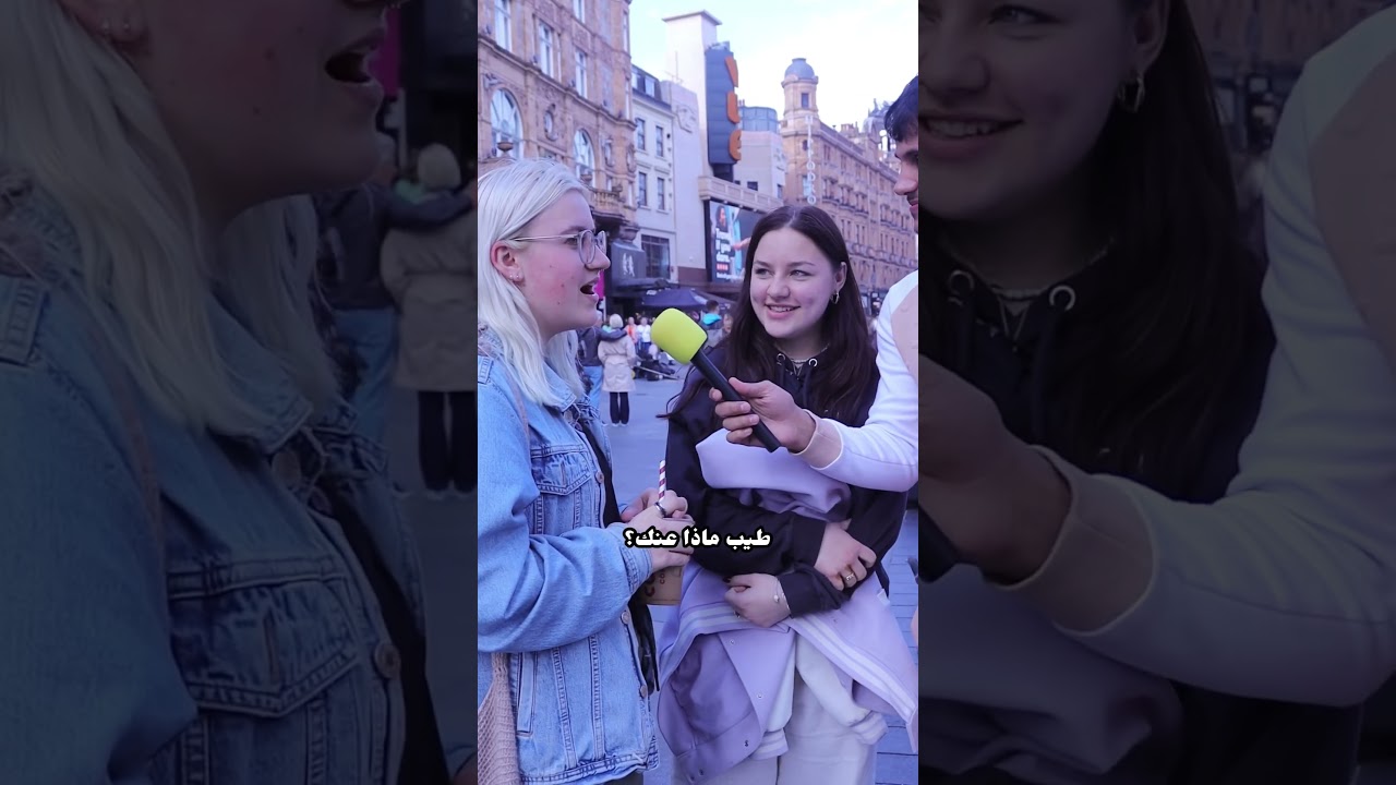 سالتها عن العرب! ونصدمت من ردها!!🙈 1