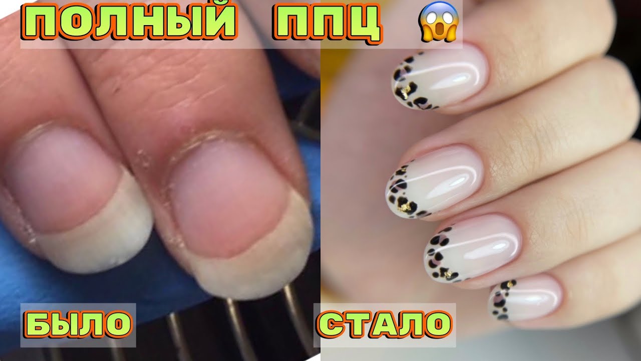ПОЛНЫЙ ППЦ 😨 БЫЛО/СТАЛО 💅 Как нарисовать леопардовый френч 💅 Маникюр френч