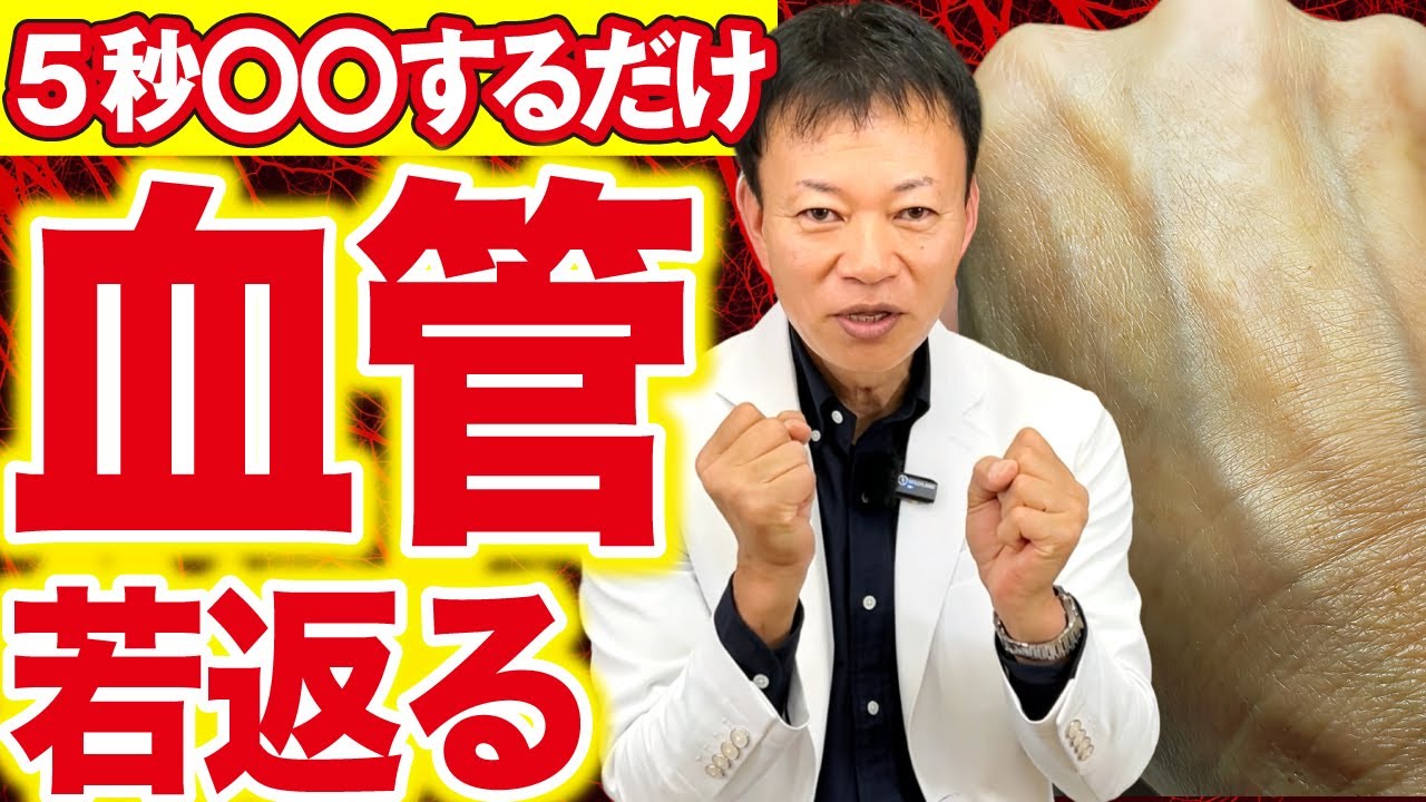 【ノーベル賞を受賞】詰まって老化した血管をツルツルに！若返り効果で万病に効くトレーニングとは？（コレステロール・脂肪・血糖値・血流・NOトレーニング）