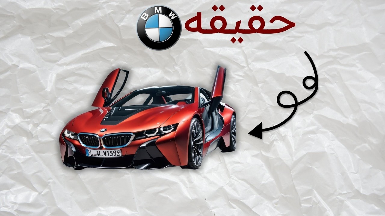 ليه بي إم دبليو بتخلّي اللي يسوقها يدمن السواقة ومش بيعرف يرجع لأي عربية تانية  #BMW