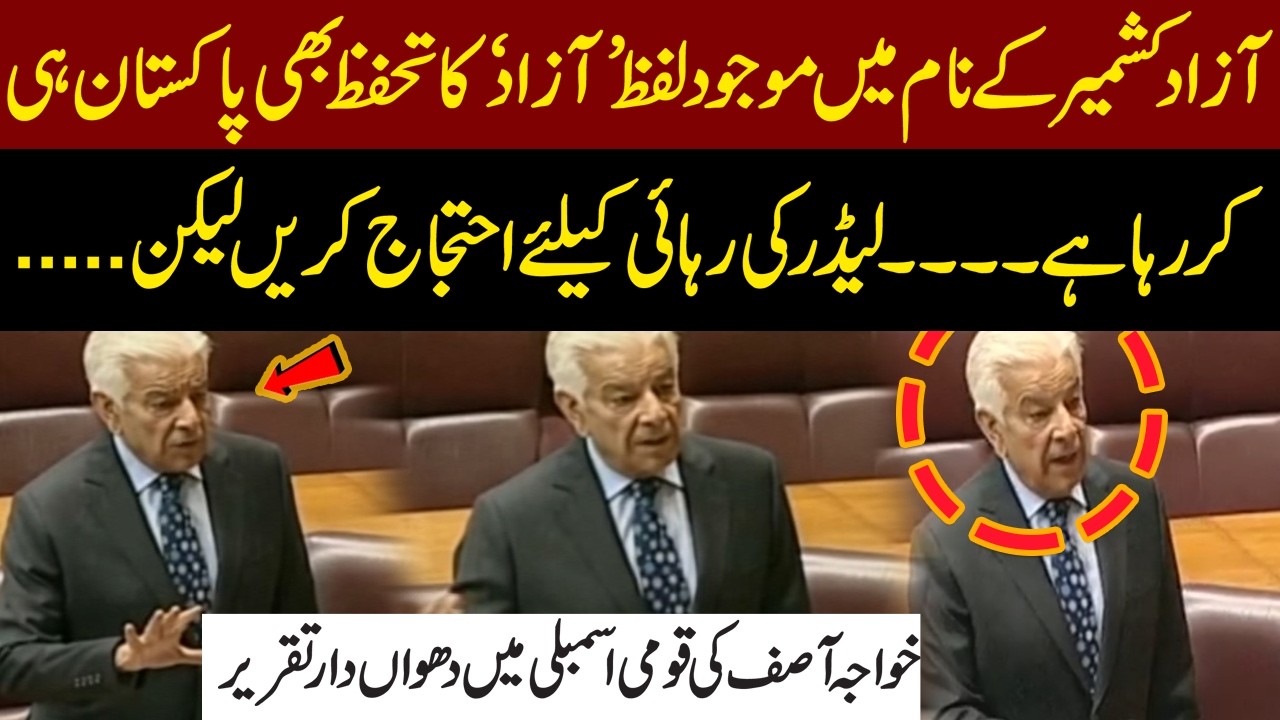 Khawaja Asif Speaks on Azad Kashmir Protests During National Assembly Session | NA Debate