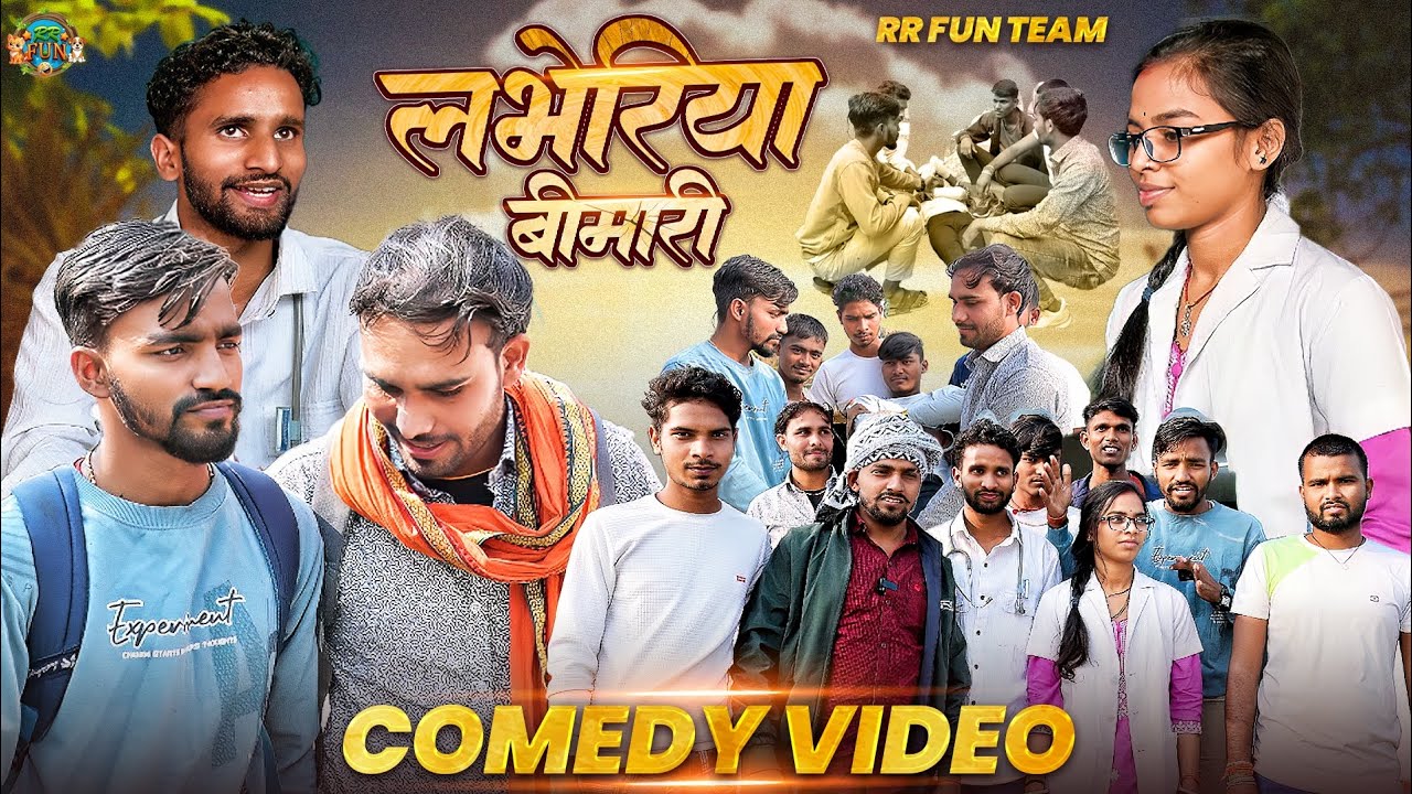 #comedy लभेरिया बीमारी || Labheriya Bimari || Full Comedy Video || Rr Fun Team || Gaurav Tufani 