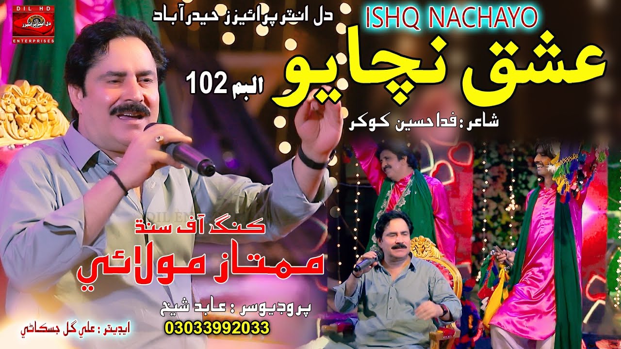 Ishq Nachayo Tunhnje | Mumtaz Molai | New Song | Dil Enterprises | HYD | 2024
