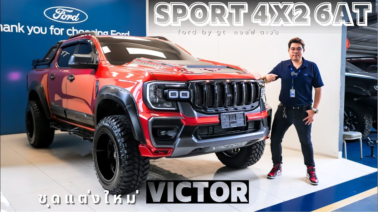อย่างสวย NextGen Sport แต่ง Victor ชุดนี้หล่อจริง #ford #ฟอร์ด #f150