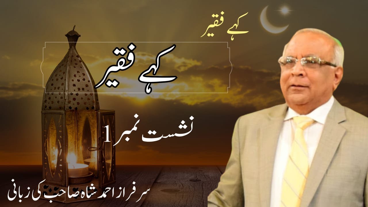 Kahay Faqeer : Session 01 Kahay Faqeer
