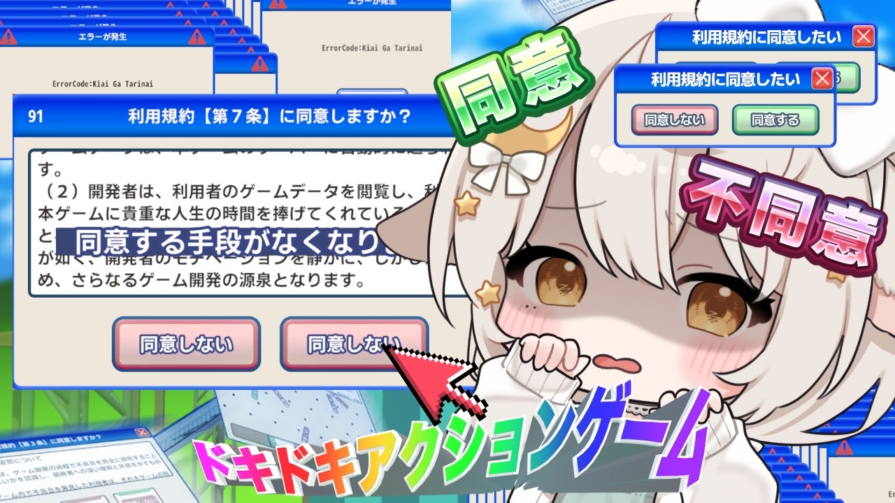 ꒰利用規約に同意したい ꒱  リベンジ♡  #ゲーム実況 #Vtuber #宵夢ふわむ