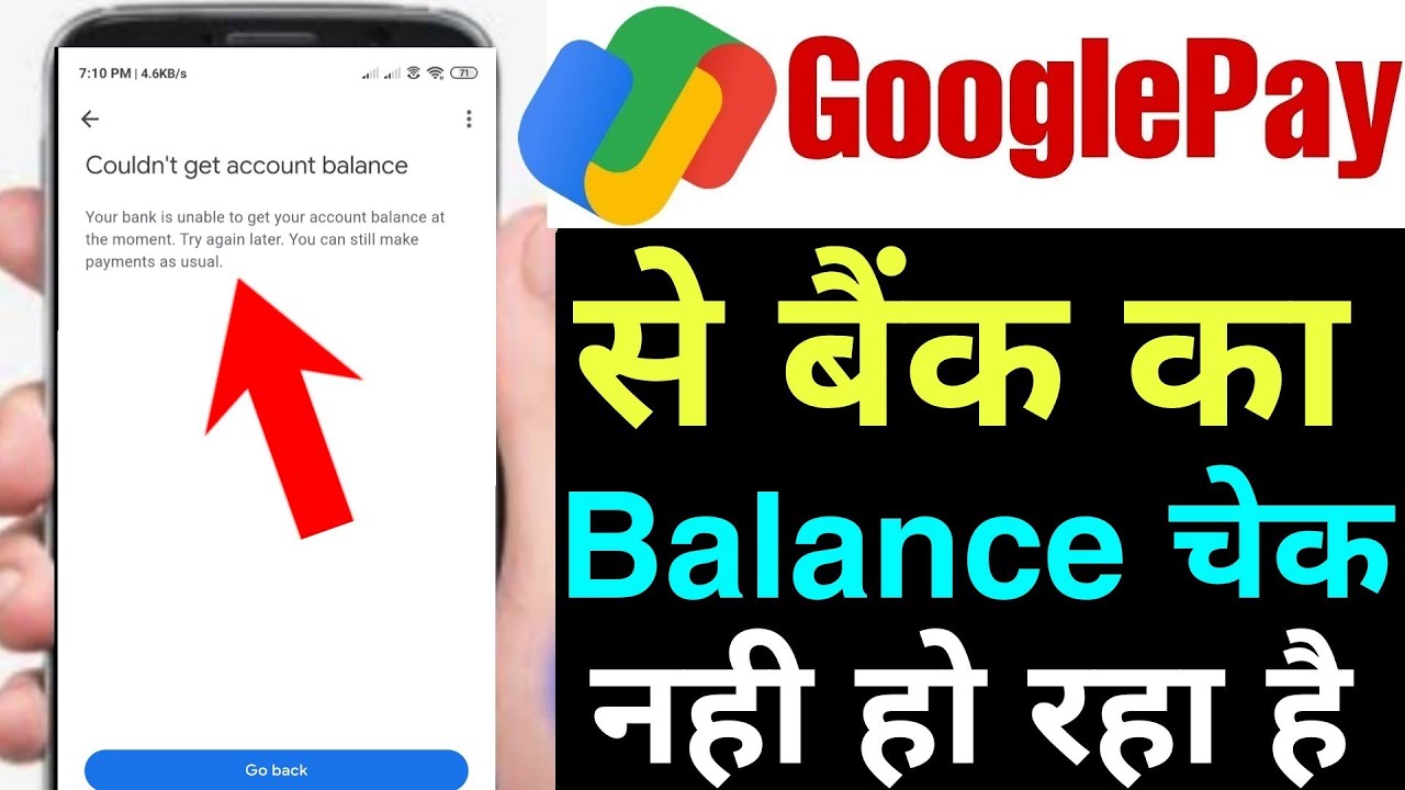 google pay me balance check nahi ho raha hai !! google pay account balance check problem fix