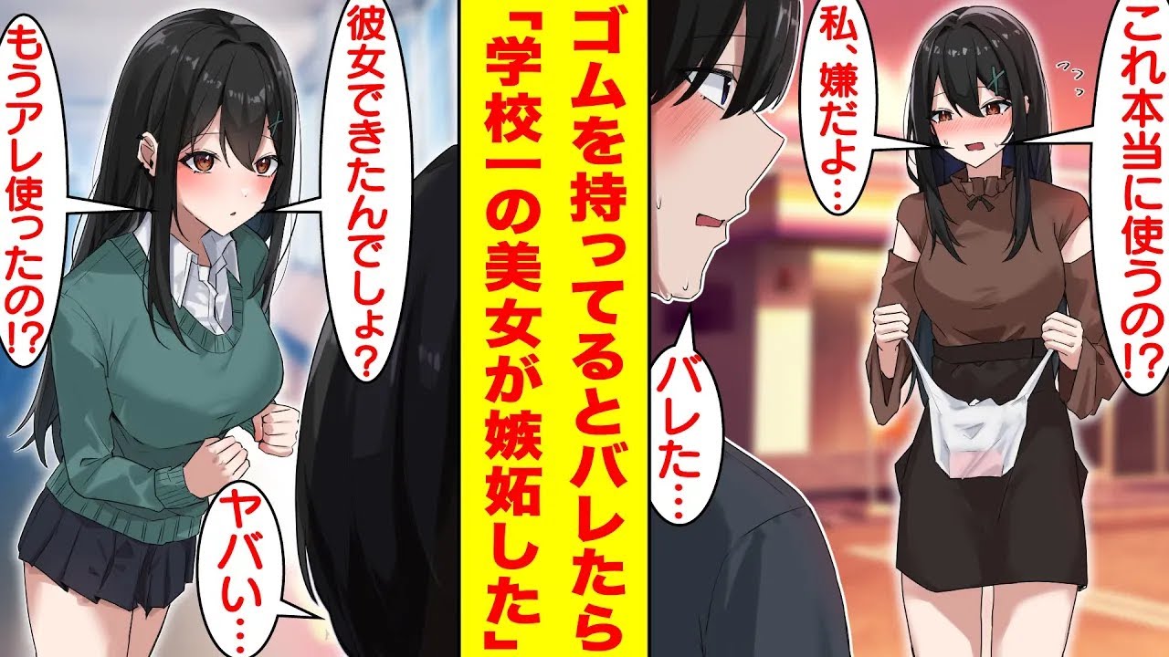 【漫画】学校一の美少女からの告白を「恋愛に興味ない」と伝えて断った俺。ある日、姉に買わされたゴムを持っていることが彼女にバレてしまいキレられた→美女「本当は彼女いたんだ…信じられないよ！」【恋愛漫画】