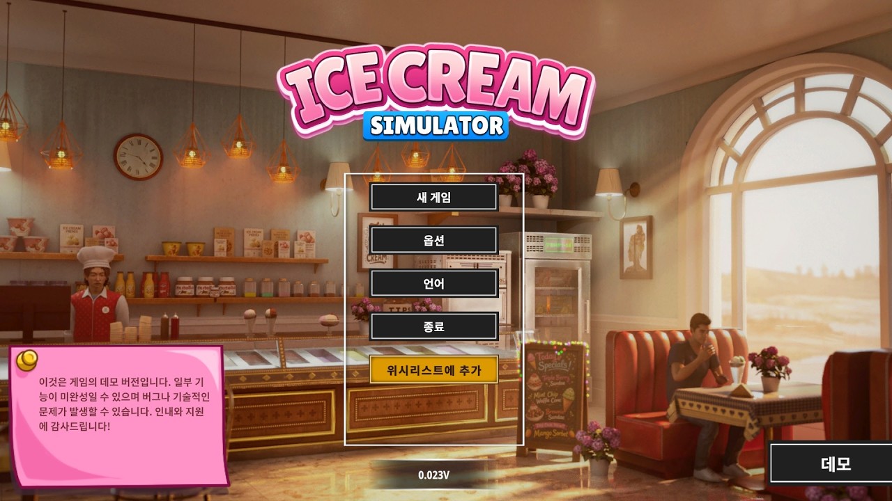 아이스크림 시뮬레이터: 데모 (ICE CREAM SIMULATOR: DEMO) - (NO MIC)