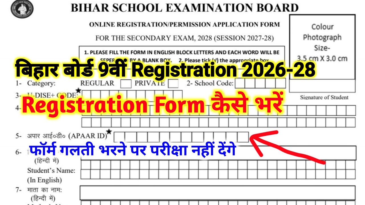 Bihar Board Class 9th Ka Registration Form K Kaise Bharen || 9th Ka Registration Form Kaise Bharen 