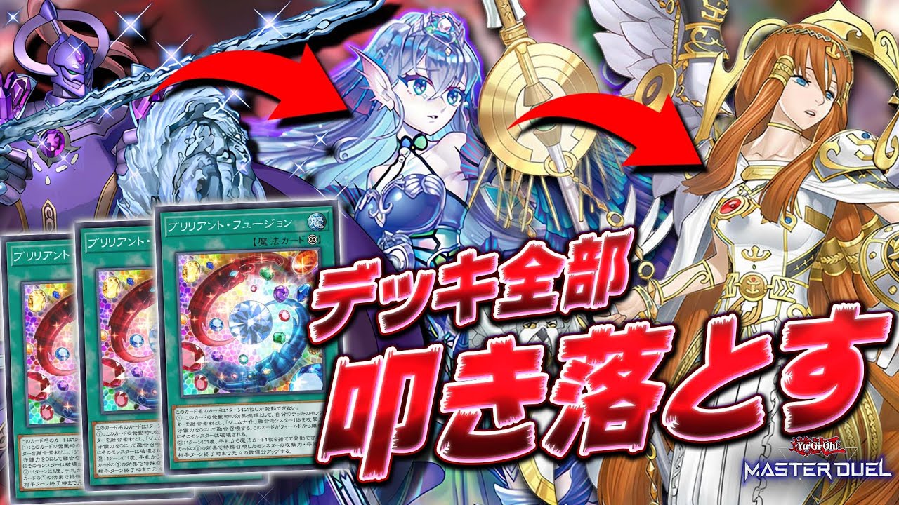 【※閲覧注意】ただデッキのカードを叩き落してるだけで勝てる神デッキ『ジェムナイトティアラFTK』【遊戯王マスターデュエル】【Yu-Gi-Oh! Master Duel】