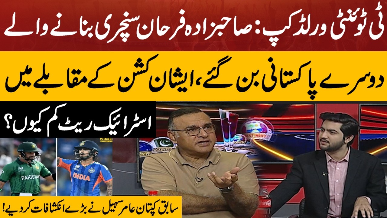 Sahibzada Farhan Becomes 2nd Pakistani Centurion – Ishan Kishan Strikerate ? | Aamir Sohail Analysis