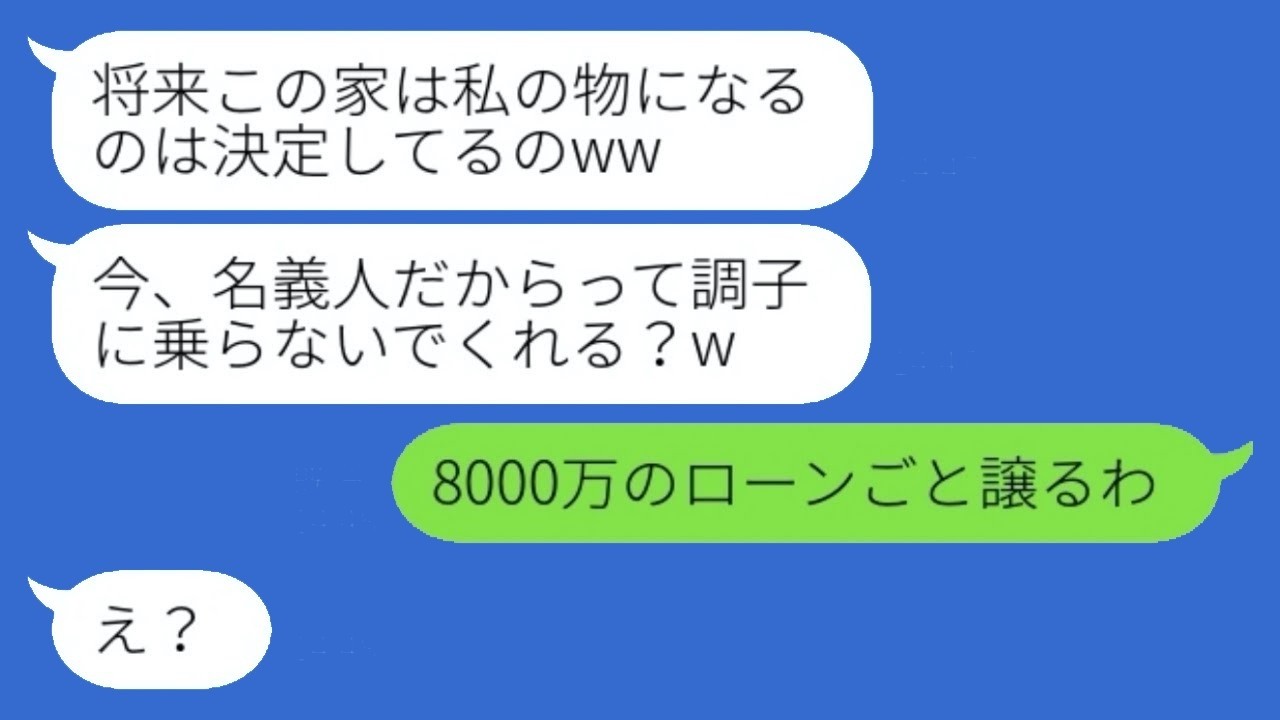 義妹に奪われた駐車場と家を全部名義変更したら起きた衝撃の結末！