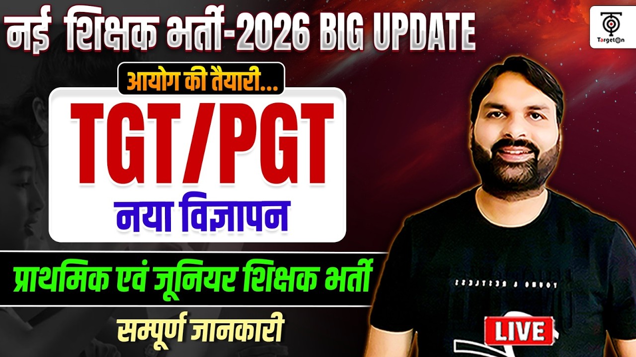 नई शिक्षक भर्ती 2026 🔥TGT/PGT नया विज्ञापन Primary & Junior Teachers Vacancy आयोग की तैयारी Ravi Sir