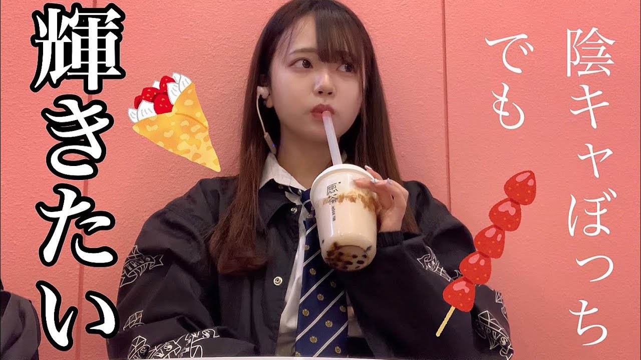 【原宿】ぼっち女子高生が原宿キラキラJKに憧れて放課後に食べ歩きしてみた
