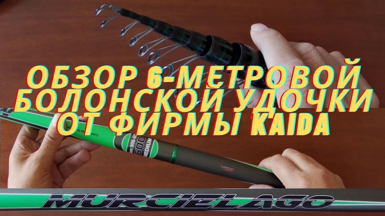 Объективный обзор 6-метровой болонской удочки или на что годится 