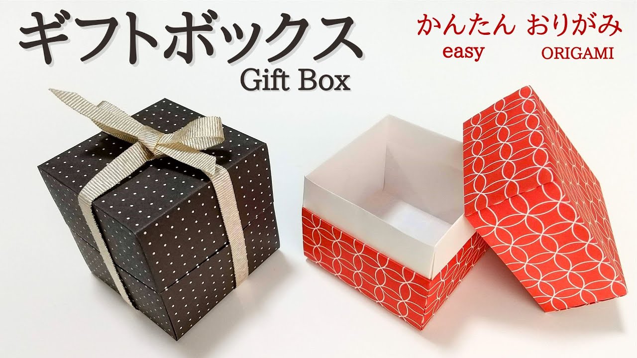 折り紙【ギフトボックス】の作り方　音声解説あり　かんたん／ORIGAMI　【Gift Box】 with subtitles