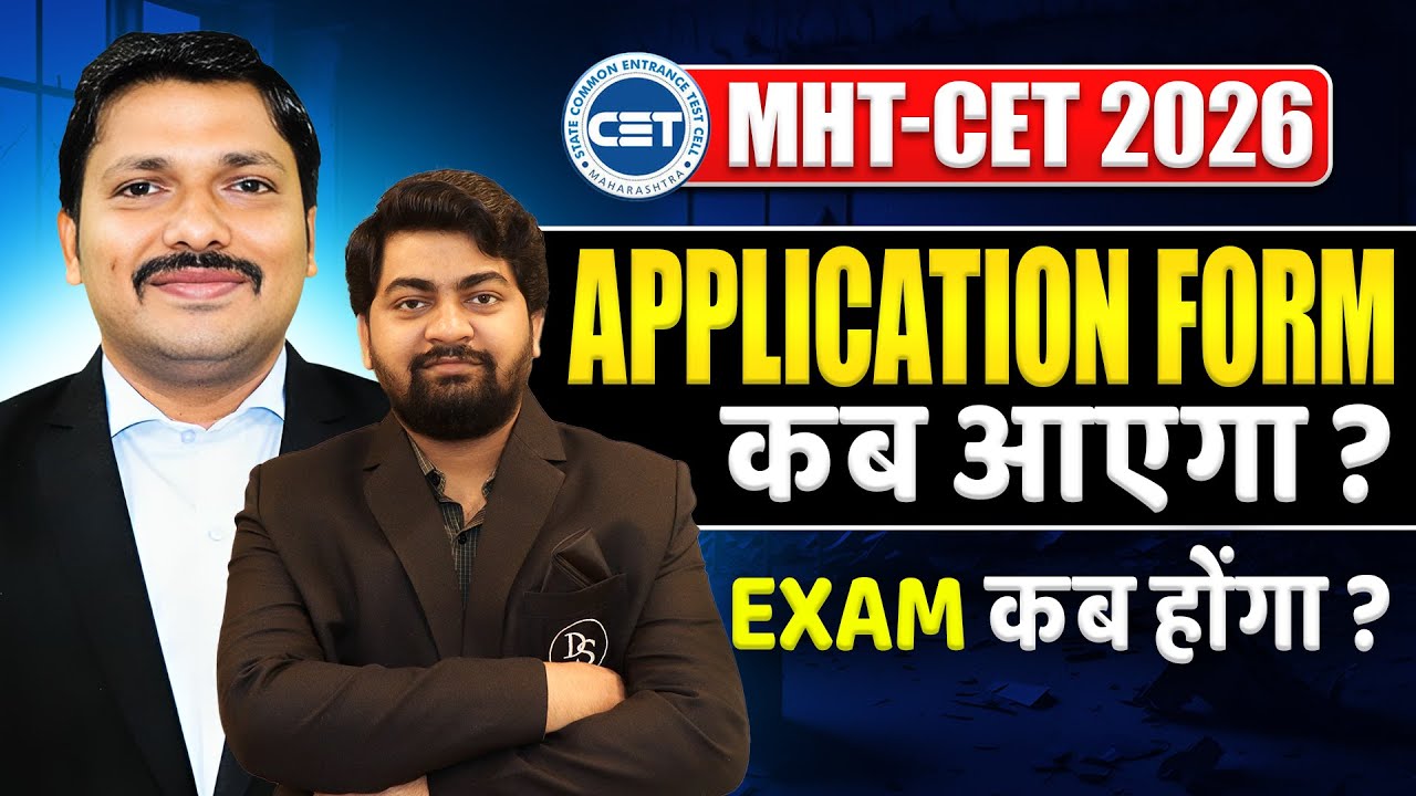 MHT-CET 2026 फॉर्म कब आयेगा? MHT-CET 2026 APPLICATION FORM DATES EXPLAINED BY AMIT SIR | Dinesh Sir