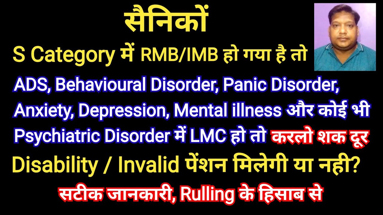 सैनिकों, S category में LMC, करलो शक दूर, Disability पेंशन/ Invalid पेंशन, या कुछ नही! सटीक जानकारी