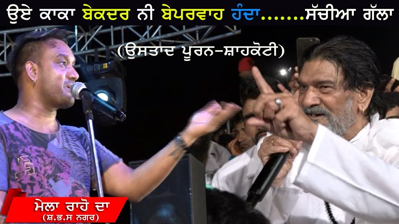Ustad Puran Shah Koti | ਸੱਚੀਆਂ ਗੱਲਾਂ | ਸੁਣਿਉ ਜਰੂਰ !