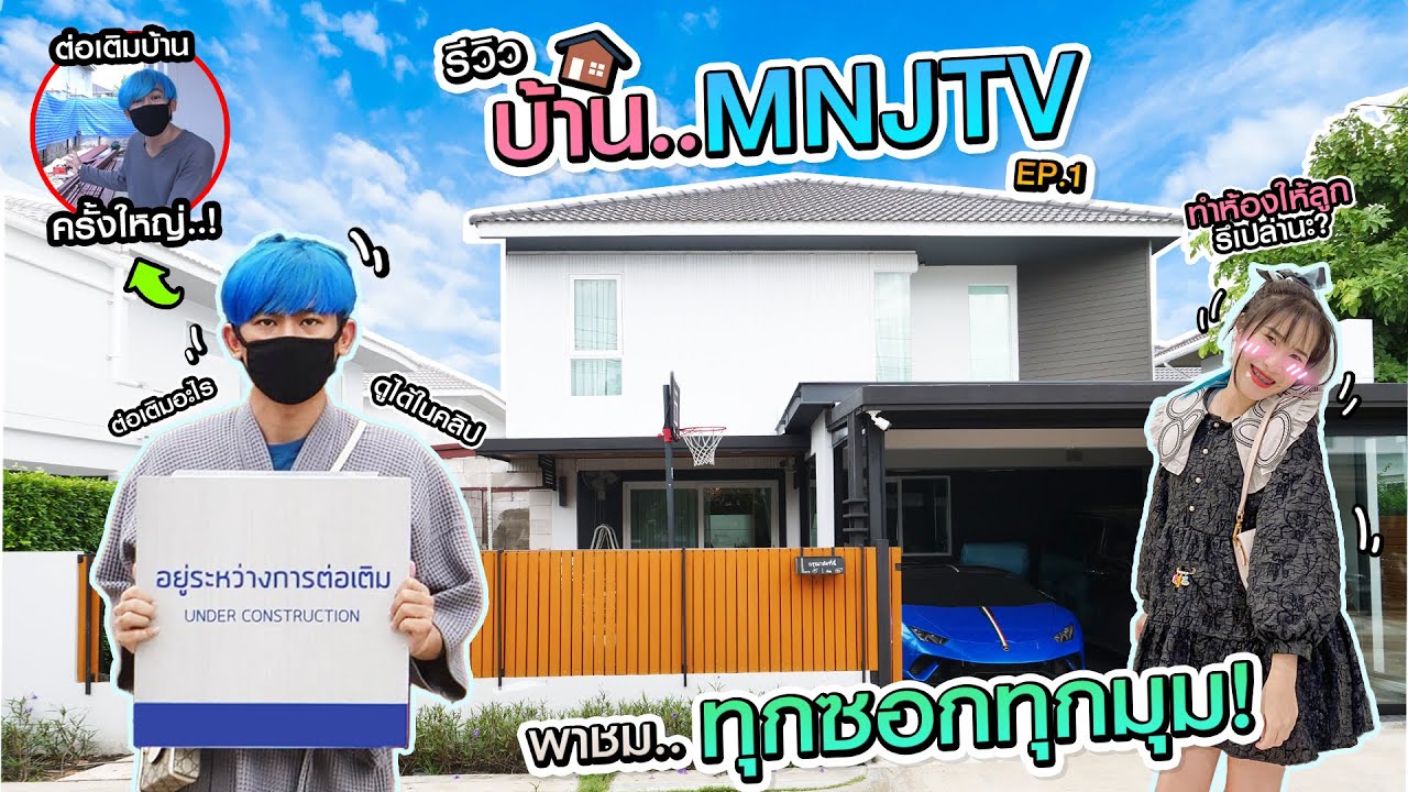 รีวิวบ้านตัวเองราคา10ล้าน มีแอบทำห้องลับ?