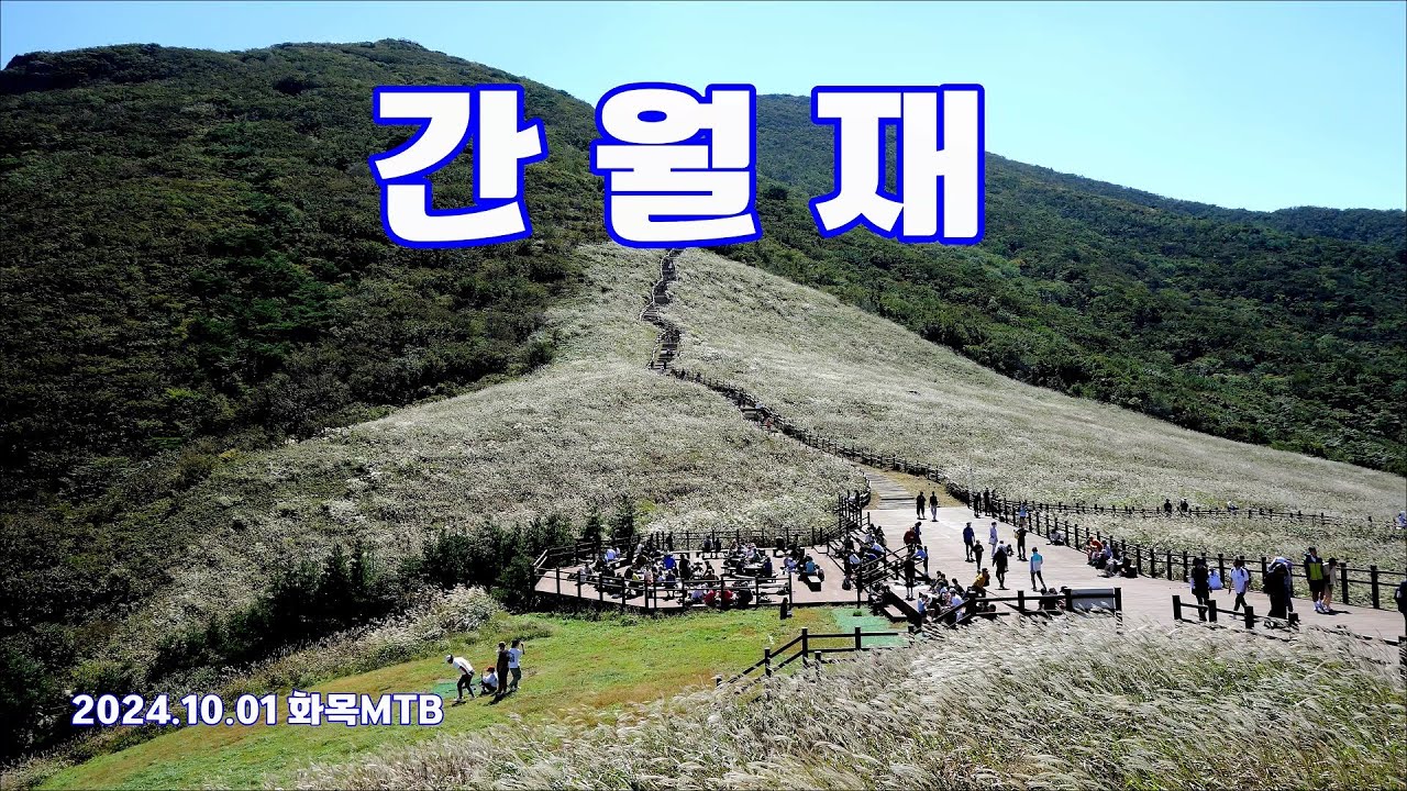 간월재 라이딩 2024. 10. 01