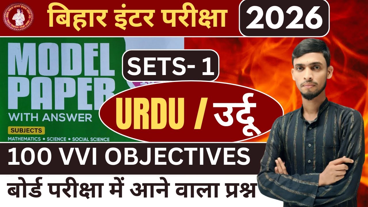 Class 12th Urdu Model paper 2026 (Set-1) 12th Urdu vvi objectives Question 2026 Bihar Board12th Urdu