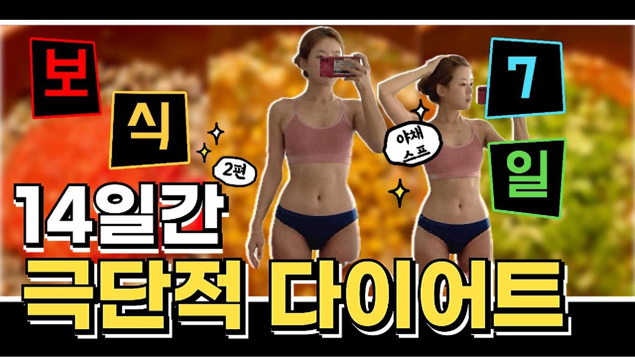 7일간 굶고 보식 시작... 충격적인 변화!! (물단식 후 보식 7일 리얼 후기)