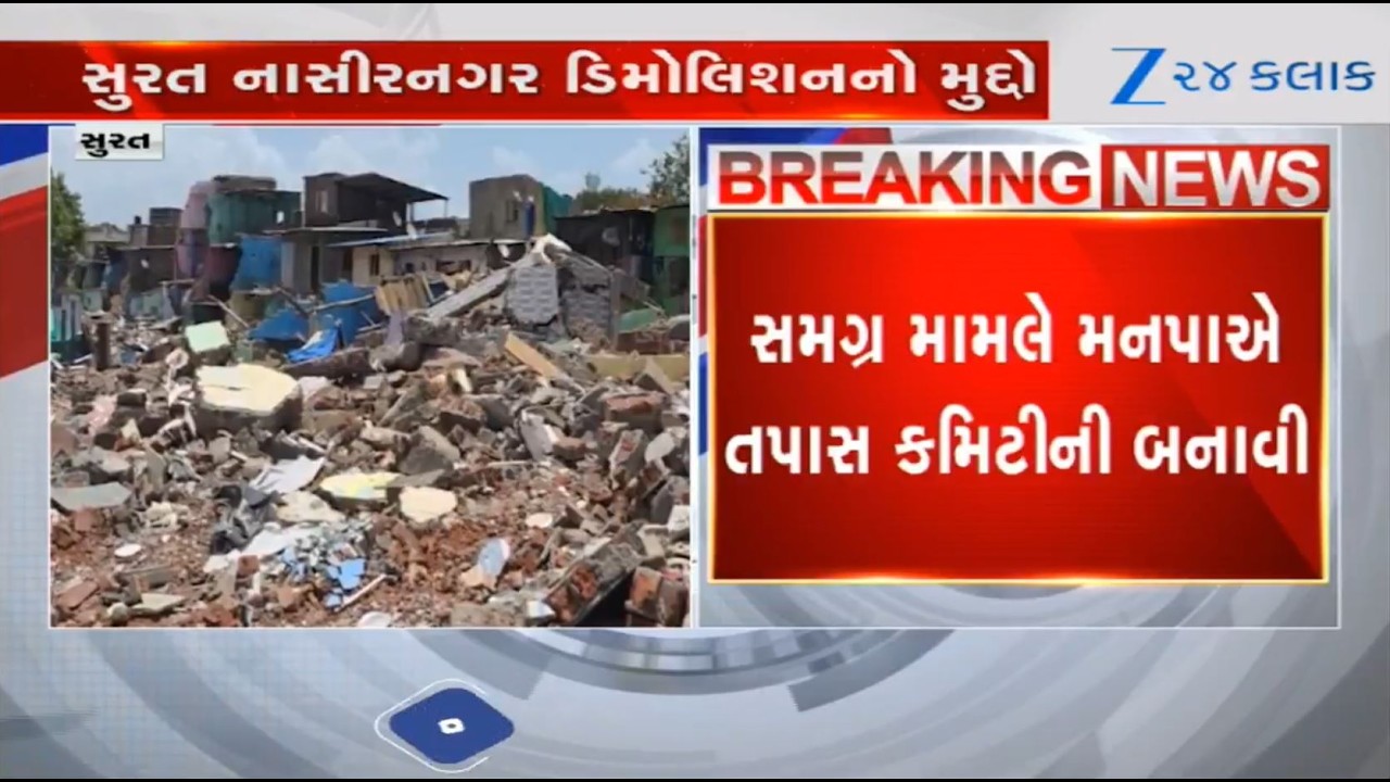 Surat Municipal Corporation forms Investigation Committee to probe MYSTERY demolition in Nasirnagar
