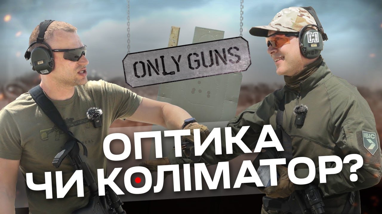Оптика проти коліматора! Only Guns #3