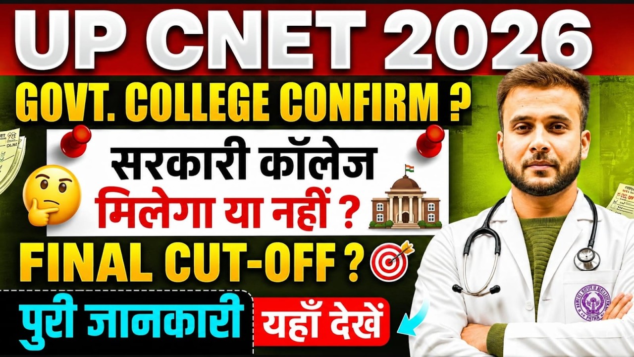 . UP CNET 2026 Final Cutoff 🔥 Category Wise Cutoff | Will I Get a Govt College?