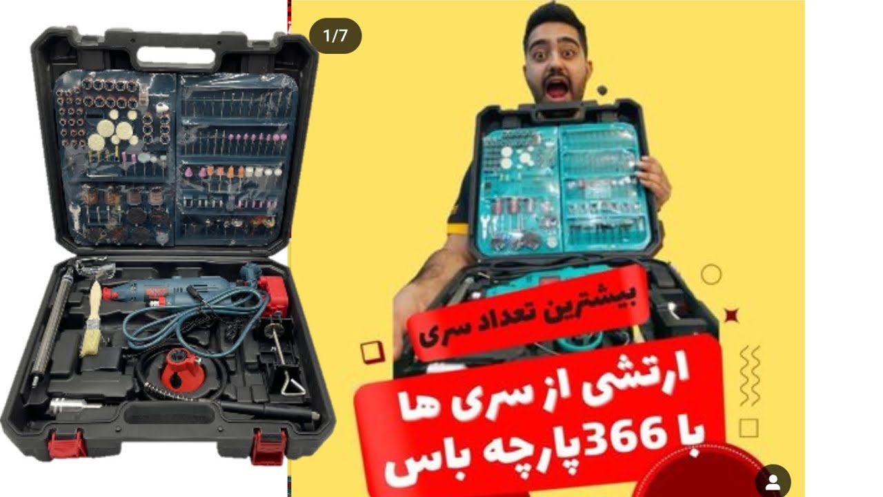 فرز مینیاتوری باس حکاکی یا انگشتی ۲ دو موتوره ۳۶۶ عددی   Rotary tool 366 pcs boss
