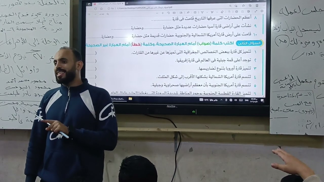 تابع الدرس الاول الصف الخامس الابتدائي خصائص قارات العالم  ج2