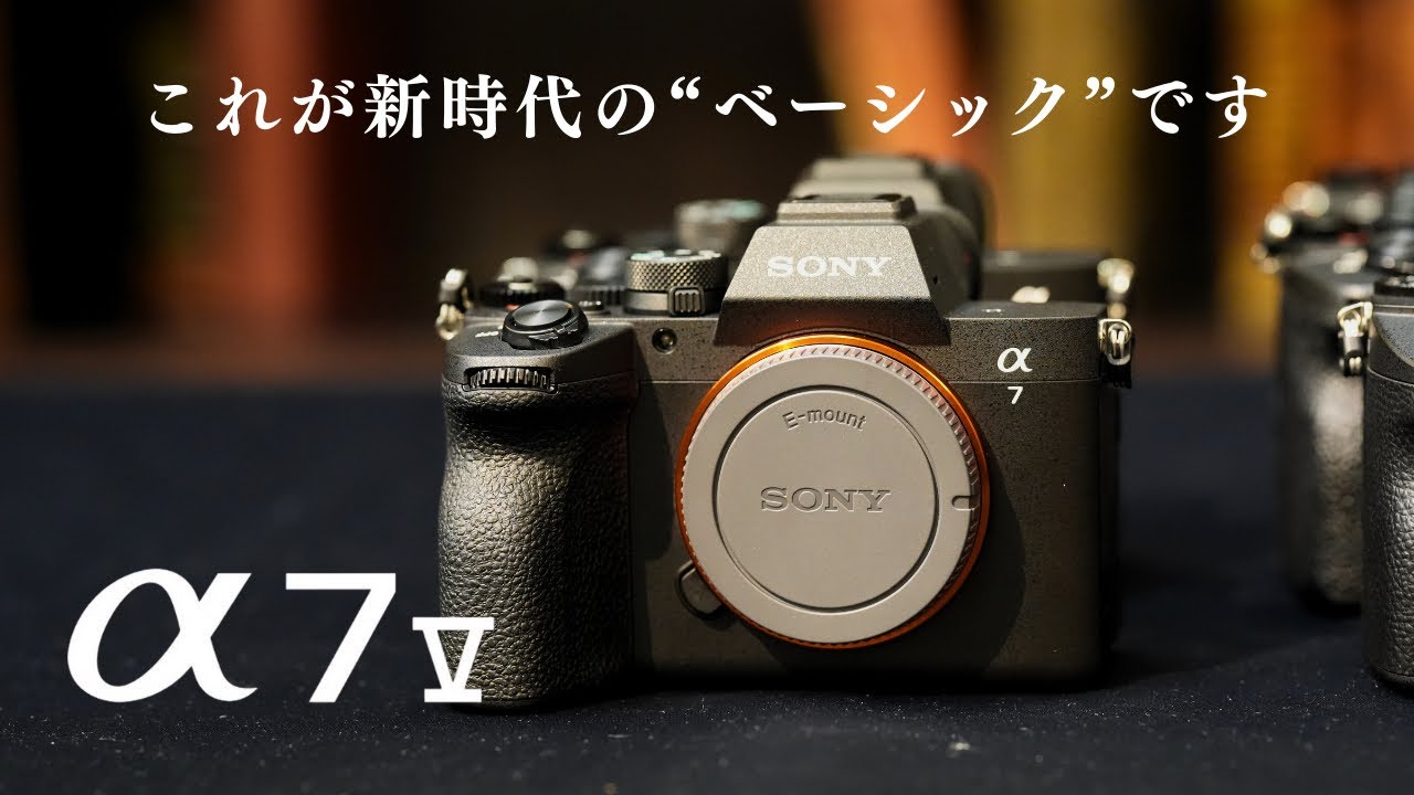 【ソニー新作カメラ実機レビュー】Sony &alpha;7 V、本当に&ldquo;買い&rdquo;なのか。映像クリエイター視点で正直レビュー