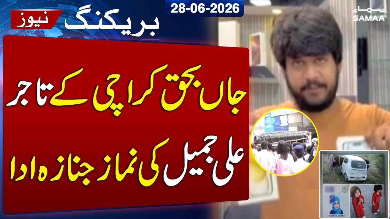 Karachi Trader Laid to Rest After Google Maps Misdirection Turns Fatal | SAMAA TV
