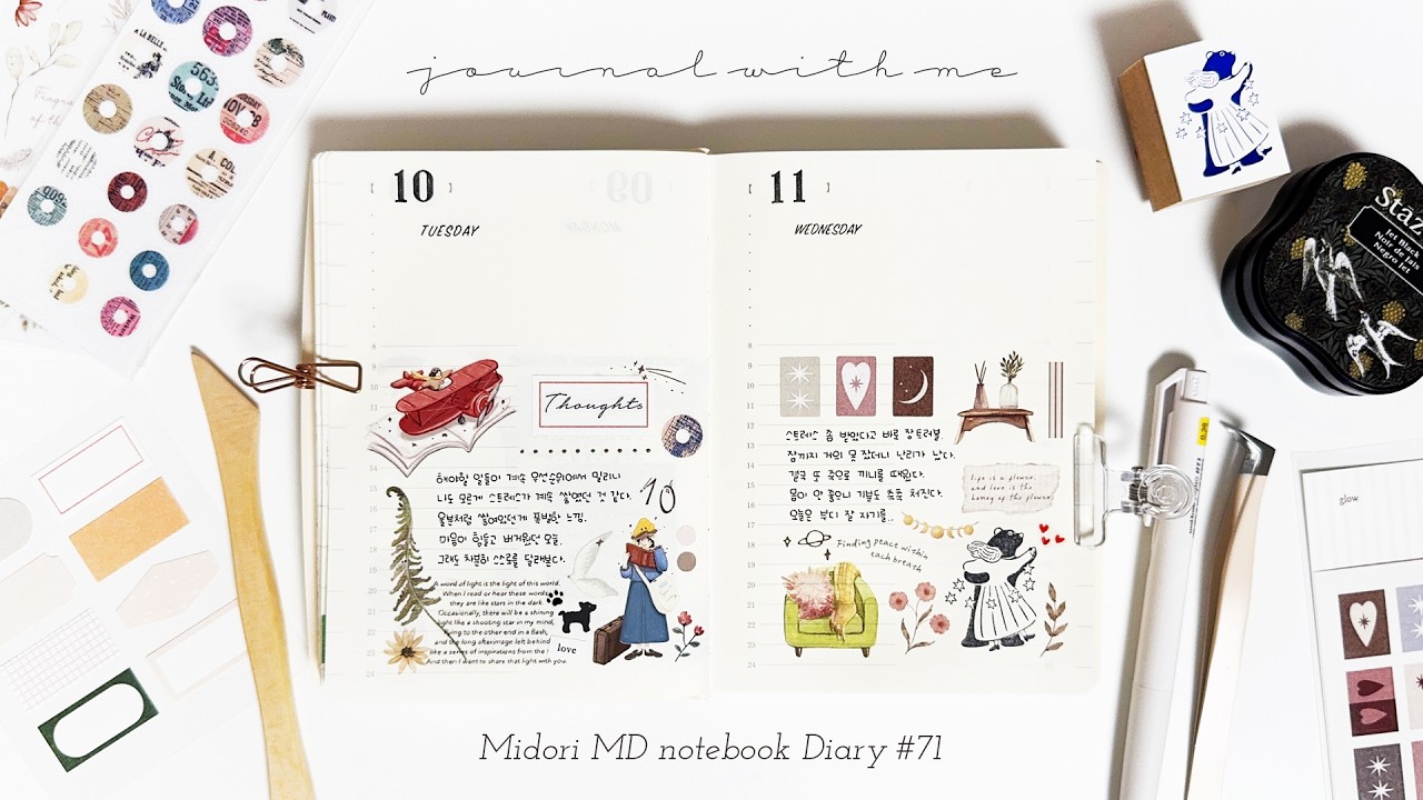 4일치 데일리 다꾸 ASMR | 감성 빈티지 다이어리 꾸미기 | 미도리 MD 노트 #71 (Journal With Me / Midori MD notebook)