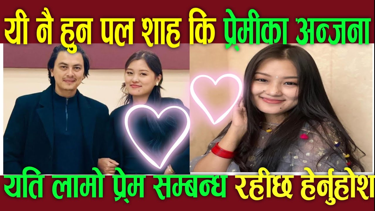 यिनै हुन पलशाह कि प्रेमीका paul shah married | paul ki premika | paul shah new video | paul shahsong