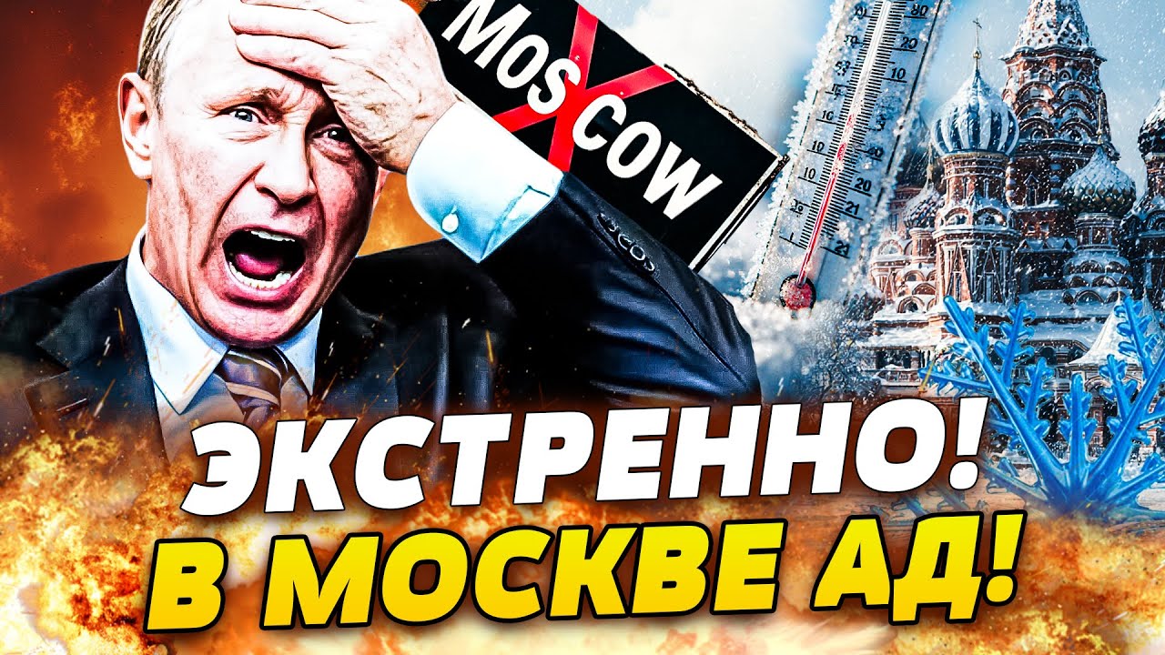 🥶КРЕМЛЬ В СУГРОБАХ! ЛЕД ЗАБЛОКИРОВЛ МОСКВУ! КАМЧАТКА ЗАМЕРЗАЕТ ЗАЖИВО! РОССИЯ ВРУБИЛА РЕЖИМ ЧС!