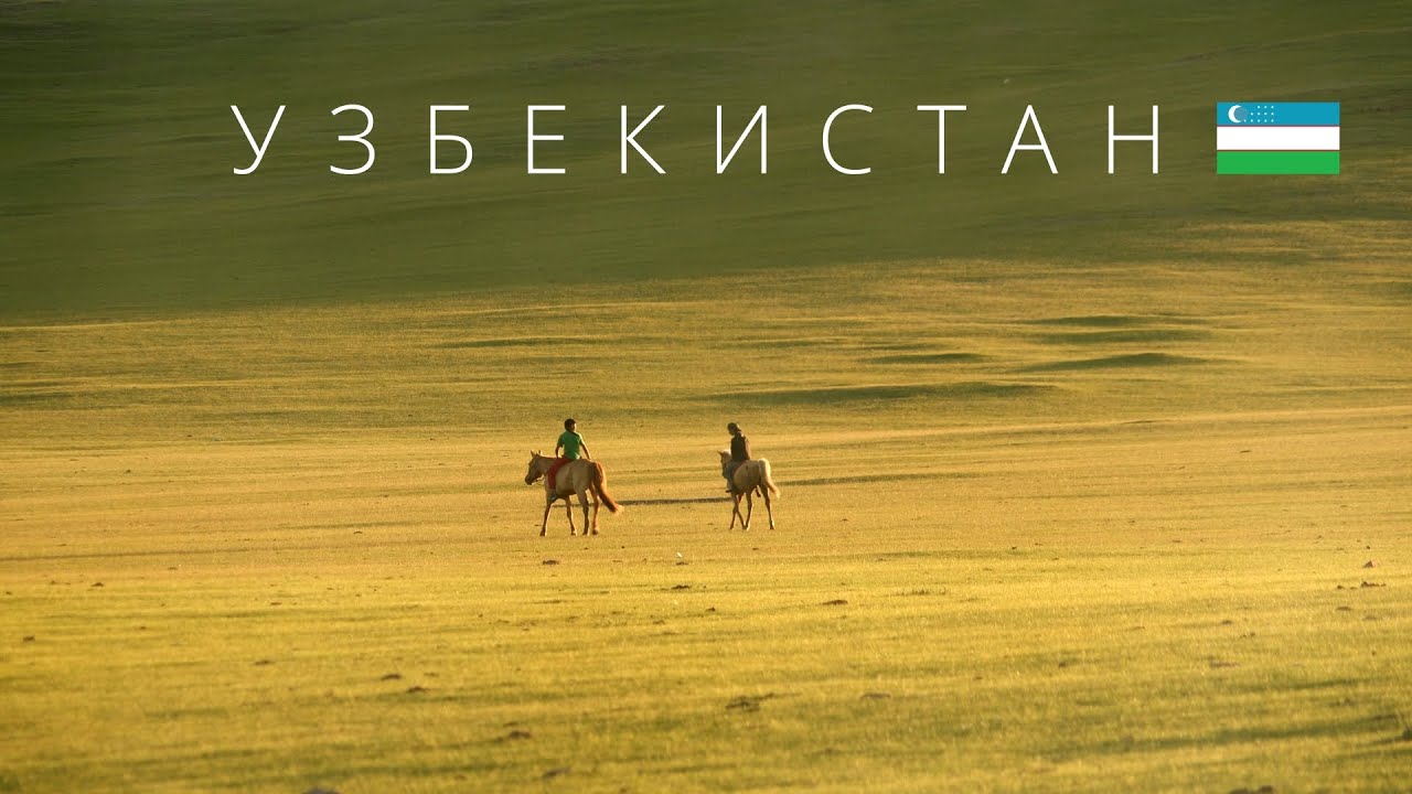 УЗБЕКИСТАН | ПОЛНЫЙ ОБЗОР СТРАНЫ