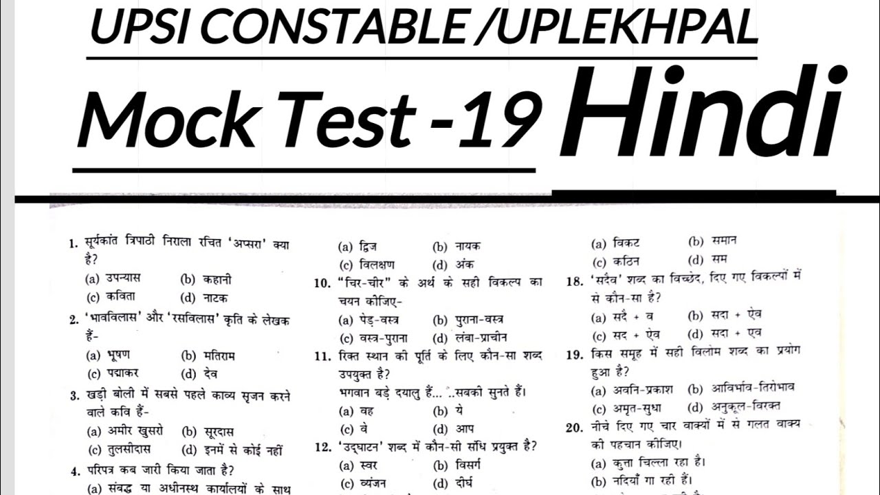 UP SI CONSTABLE/UPLEKHPAL MOCT TEST Hindi अन्तिम प्रहार 