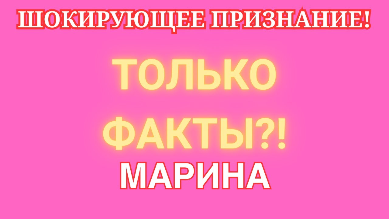 Артист Марина Иванова \Шокирующее признание! \Только факты?! \Обзор \Разбор \Новости