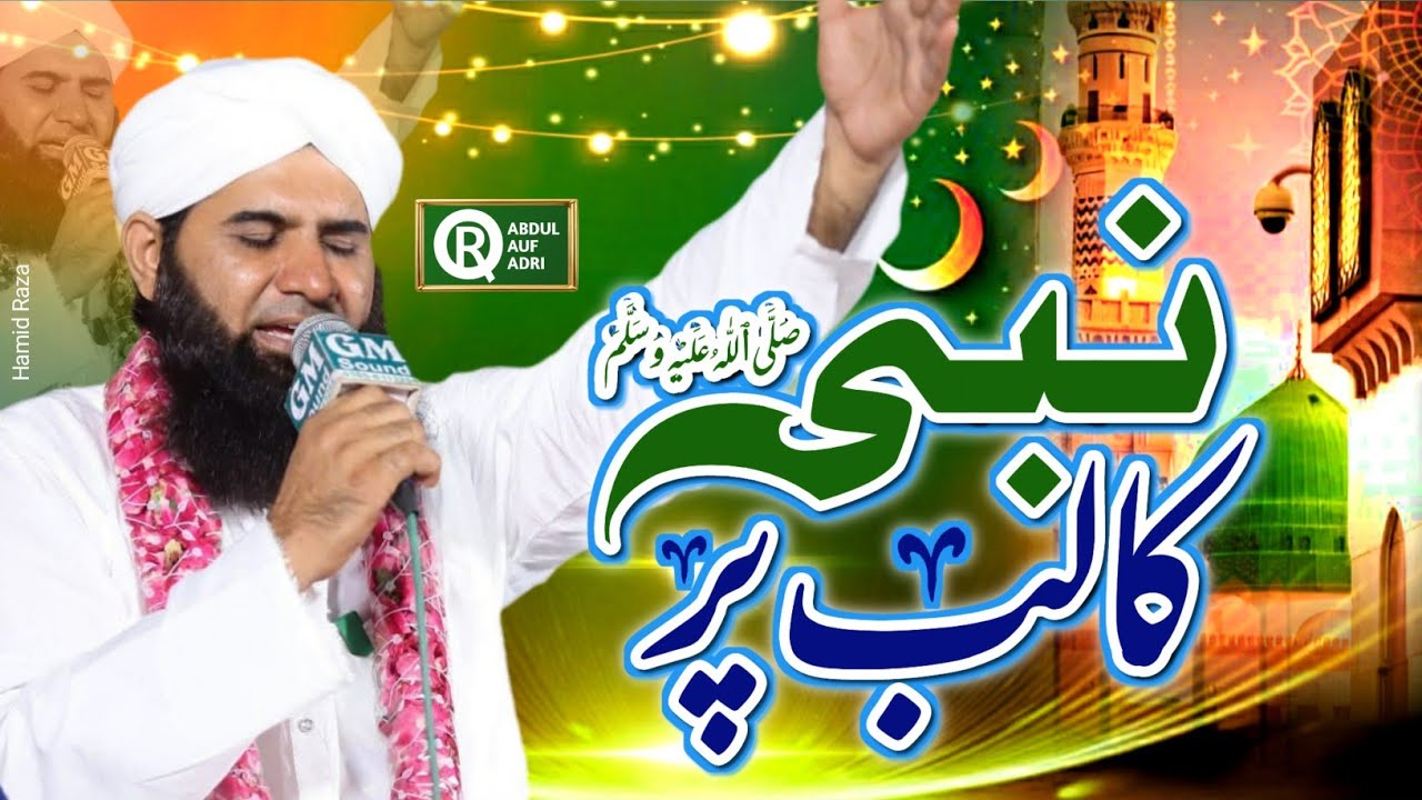 Nabi Ka Lab Par || Abdul Rauf Qadri || New Kalam 2025
