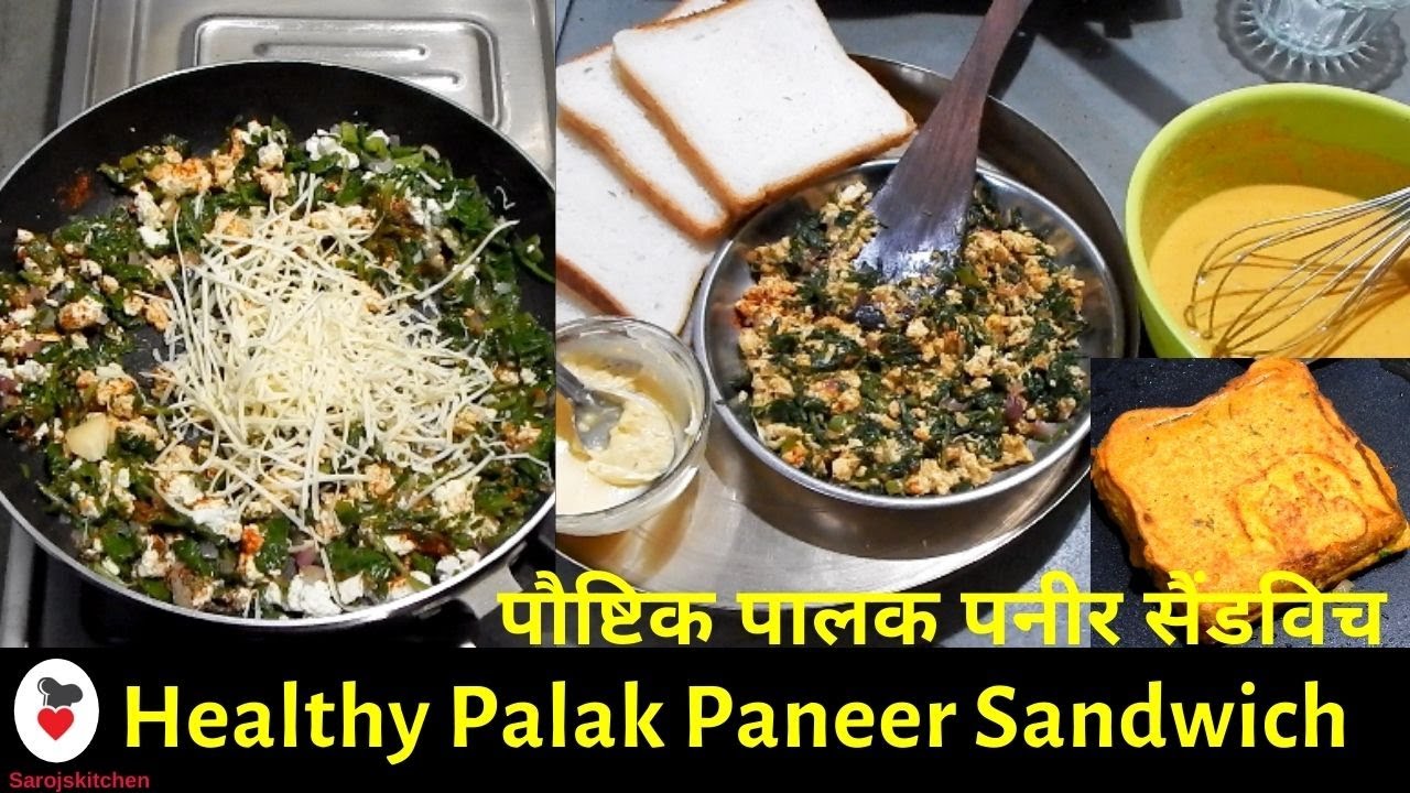Healthy Palak Paneer Sandwich|पौष्टिक पालक पनीर सैंडविच का नाश्ता |Sandwich Recipe|Healthy Sandwich