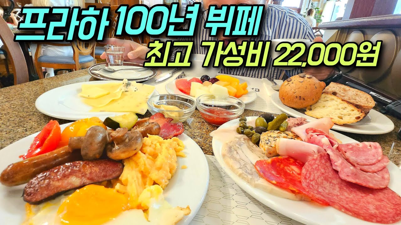 Чешская Прага 100 лет кафе Империал Шведский стол Бранч Меню кафе Введение