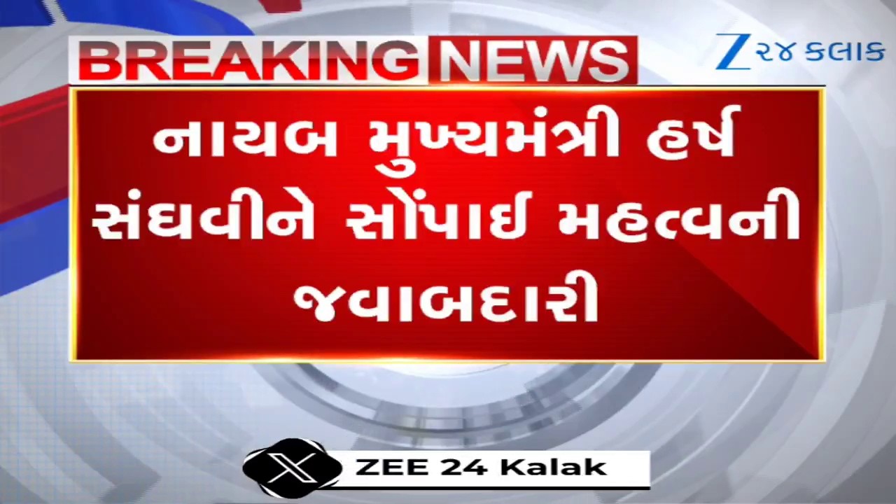 Dy.CM Harsh Sanghviને રાષ્ટ્રીય સ્તરે મોટી જવાબદારી! Haryana Rajyasabha ચૂંટણી માટે નિમાયા ઓબ્ઝર્વર