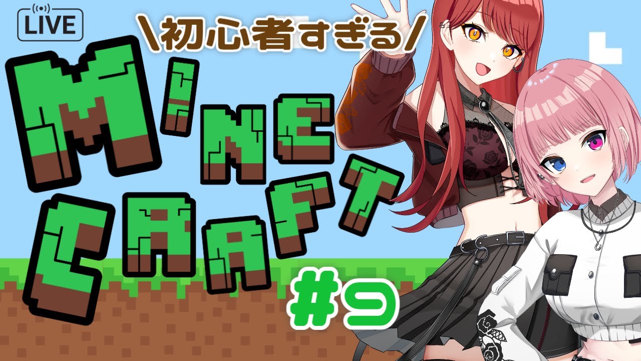 【#minecraft 】ねる建に呼び出されたので深夜まいくら。【七音うら】