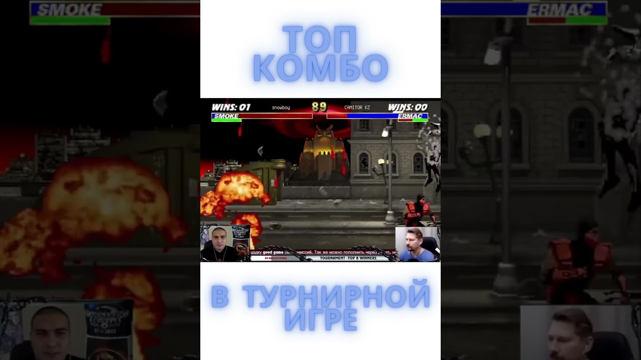 ТОП КОМБО НА ТУРНИРЕ SNOWBOY #shorts #retro #camitor #umk3online #snowboy #umk3