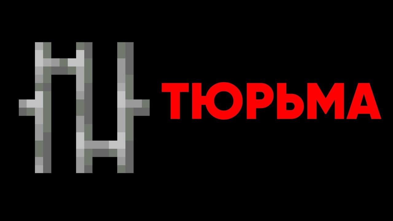 Меня Заперли на Этом Сервере в Майнкрафте